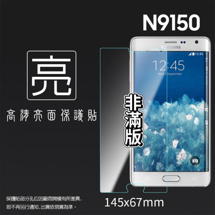 亮面螢幕保護貼 SAMSUNG 三星 Note/2/3/4/5/Note3 Neo/Note Edge 軟性膜