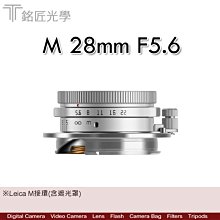 【數位達人】公司貨 銘匠 TTArtisan M 28mm F5.6 銀色／Leica M接環(含遮光罩)