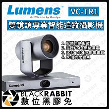 數位黑膠兔【 LUMENS VC-TR1 雙鏡頭專業智能追蹤攝影機 】攝影機 教學 會議 視訊鏡頭 直播 4K