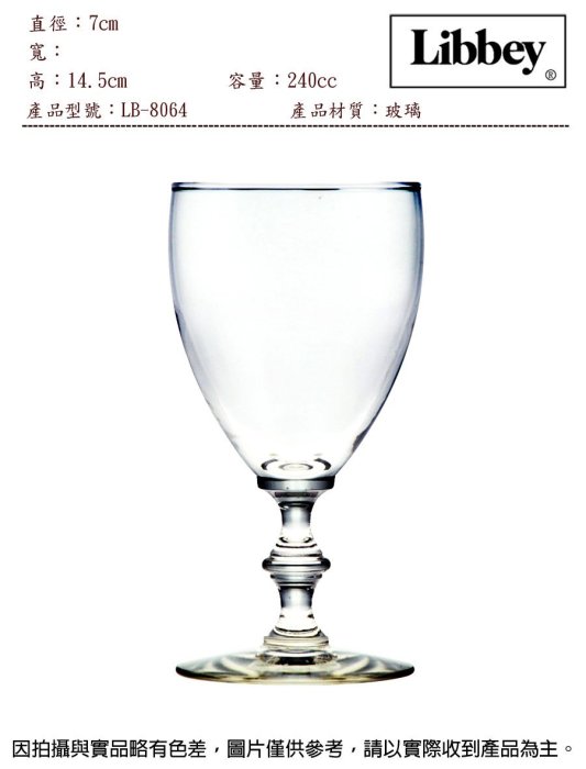 Libbey 喬治亞紅酒杯(6入)~連文餐飲 餐具 紅酒杯 香檳杯 高腳杯 威士忌杯  啤酒杯 雞尾酒杯 LB-8064