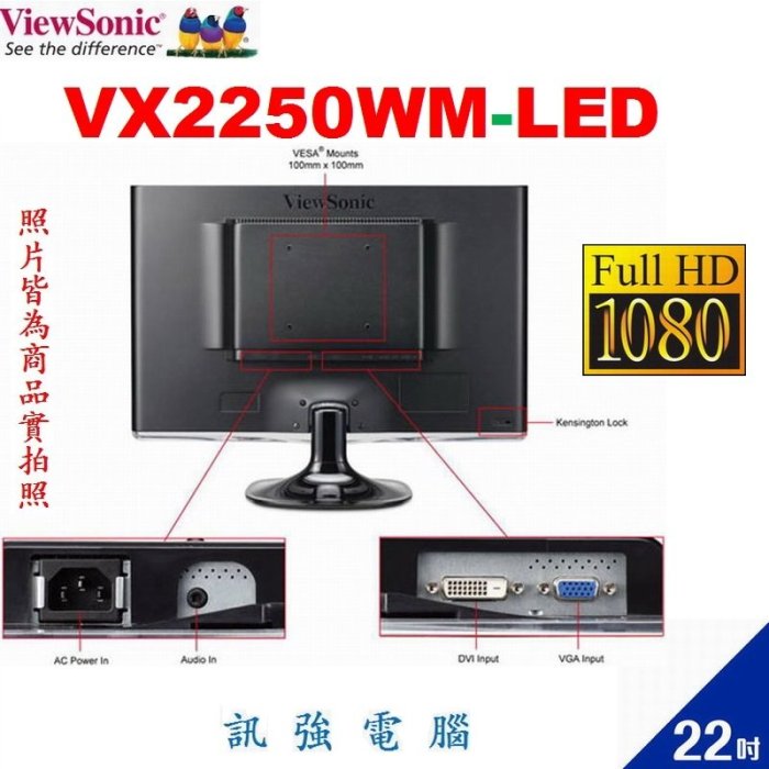 優派 ViewSonic VX2250WM-LED 22吋螢幕、D-Sub / DVI 2種輸入、內建喇叭、良品附線組