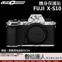 【數位達人】LIFE+GUARD 機身 保護貼 FUJIFILM 富士 X-S10 DIY 包膜 保貼 貼膜