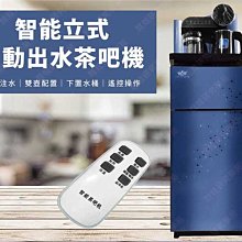 ㊣娃娃研究學苑㊣智能立式自動出水茶吧機 立式冷熱飲水機 家用 商務用 多功能全自動 桶裝水 下置水桶(TOK1424)