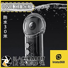 數位黑膠兔【 Insta360 ONE X 潛水殼 30米 】 全景相機 360度相機 另有 充電座 潛水殼 隱形自拍桿