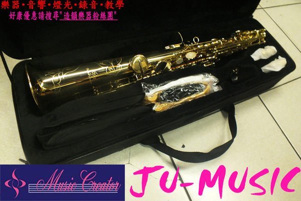 造韻樂器音響- JU-MUSIC - Reedsman SOPRANO SAXOPHONE 高音 薩克斯風 另有 YAMAHA Selmer