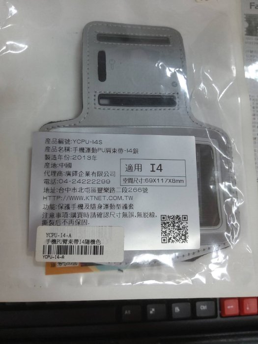 【全新庫存品賠本出清價】手機運動臂束帶 PU材質-IPHONE 4 YCPU-I4-A 手機PU臂束帶I4隨機色