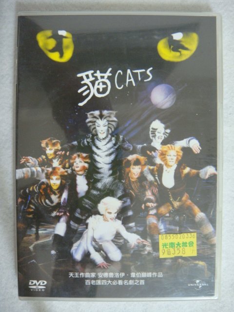 DVD《安德魯洛韋伯的音樂劇:貓(Cats)專輯》全新| Yahoo奇摩拍賣