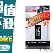 《小平頭香水店》GATSBY超強力吸油面紙 70張入