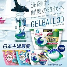 日本P&G寶僑 全新3D 雙倍洗衣凝膠球 四款供選 18顆 盒裝 §異國精品§