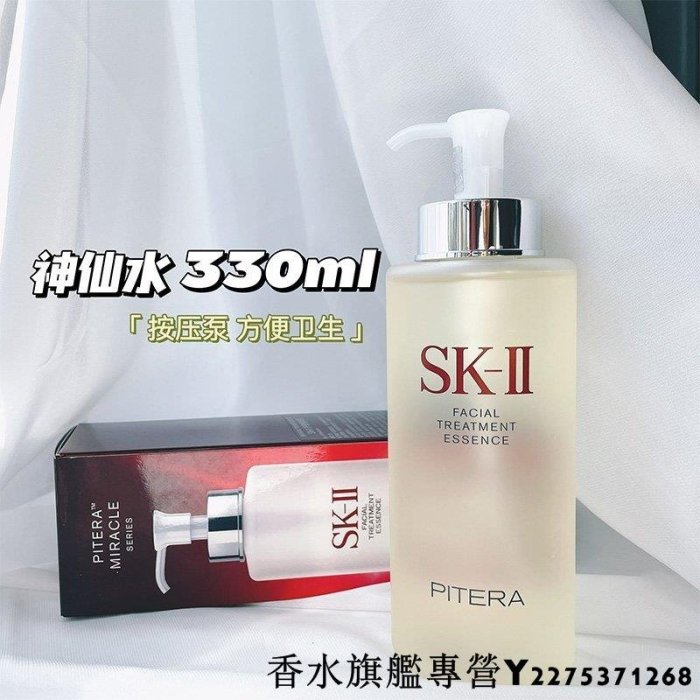 現貨 SKII/SK2神仙水護膚精華露330ml青春露控油提亮膚色補水保濕