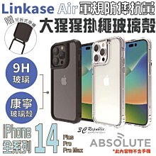 LINKASEAIR 防摔殼 玻璃殼 透明殼 手機殼 大猩猩  iPhone14 plus Pro Max