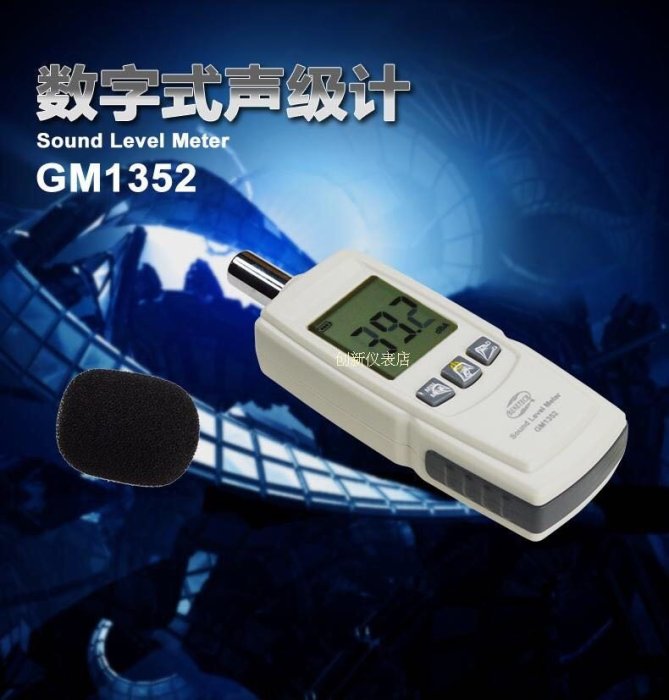 正品 香港標智 GM1352 噪音計 分貝儀 分貝計 噪音儀 GM1352