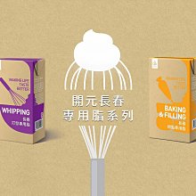 開元長春專用脂 鮮奶油 1L/瓶 (綠/桃/紫/黃)