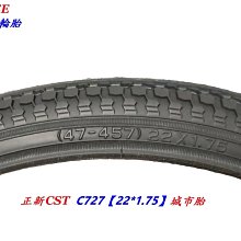 《意生》正新CST C727 22*1.75 城市胎 22x1.75 自行車巧克力輪胎 457腳踏車外胎 22吋單車輪胎