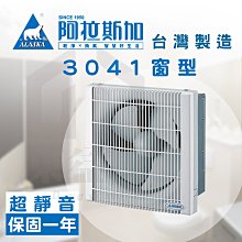 附發票 ASKA阿拉斯加 窗型換氣扇3041防塵超靜音省電排風機排風扇抽風機 AL【東益氏】售國際牌 樂奇 三菱