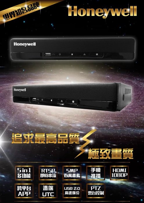 高雄 監視器 honeywell HNP-06 4路 主機 監視器 500萬 5百萬畫素數位錄影主機 5合1