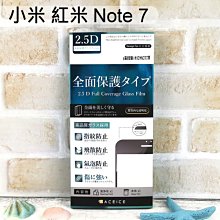 【ACEICE】滿版鋼化玻璃保護貼 小米 紅米 Note 7 (6.3吋) 黑