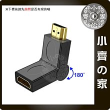 180度 HDMI 轉彎頭 公母 公母頭 轉接頭 變換頭 可旋轉 90度 彎頭 小齊的家