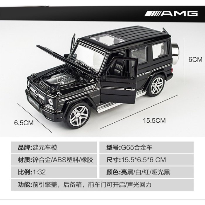 ✅模型車1:32 賓士G55/G65休旅車 帶聲光回力男孩玩具生日禮物 汽車模型合金模型車