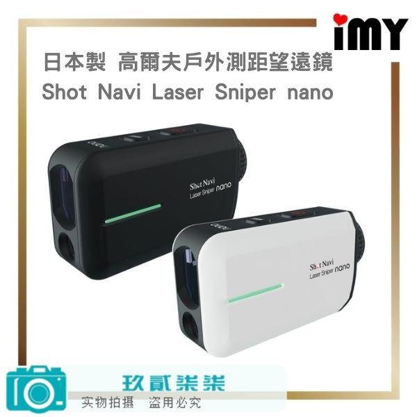 日本製高爾夫戶外測距望遠鏡Shot Navi Laser Sniper nano 雷射測距測距