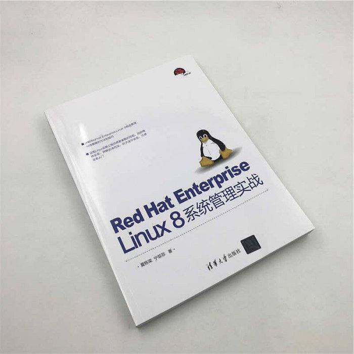 瀚海書城 Red Hat Enterprise Linux 8系統管理實戰