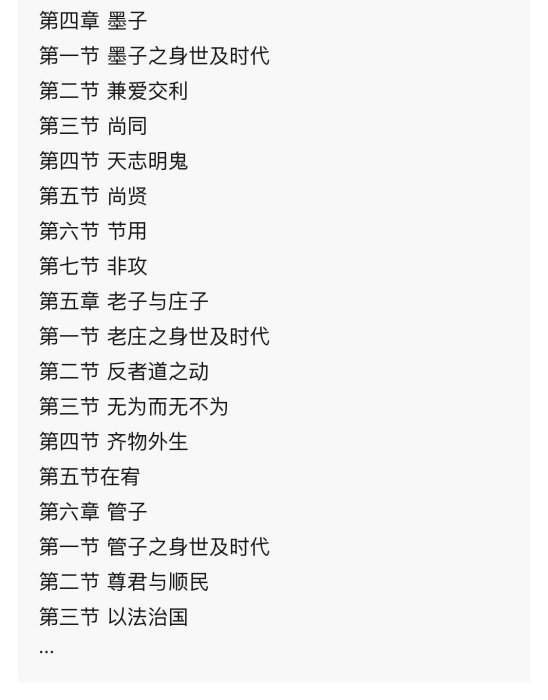 中國政治思想史 套裝共2冊 中華現代學術名著叢書 蕭公權 商務印AGF6