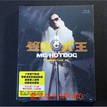 [藍光先生BD] 熱狗 : 聲色犬王 MC HotDog : Concert Live BD-50G ( 台灣正版 )