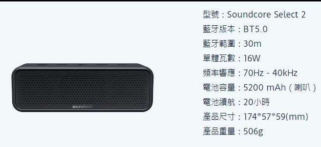 《現貨》《公司貨》Soundcore  Anker Select 2 防水藍牙喇叭/音魅眾聲【視聽影訊】