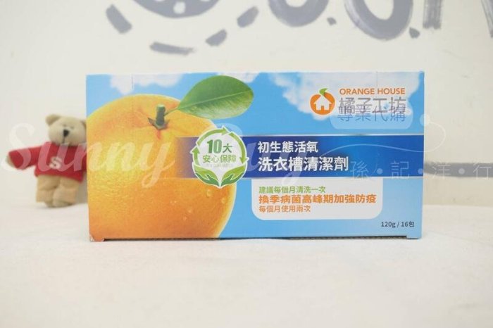 【Sunny Buy】◎現貨◎ 台灣好市多 橘子工坊 初生態活氧 洗衣槽清潔劑 120g*16包/盒