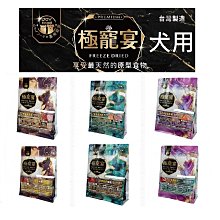 喜樂寵宴 極寵宴 生食冷凍乾燥飼料500g (犬用) 犬飼料  幼犬/全齡犬/熟齡犬/成犬/老犬