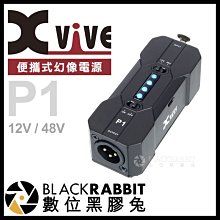 數位黑膠兔【 Xvive P1 12V / 48V 便攜式幻像電源 】 麥克風 電容式 供電 PA 錄音機 XLR