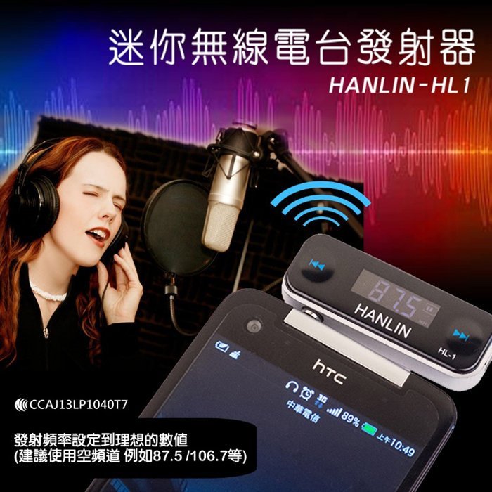 【HANLIN-HL1】迷你無線電台發射器/FM播放音樂MP3(車用/室內)-黑@四保科技