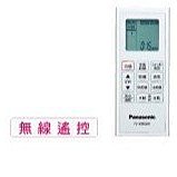 [可超取]新莊信源【Panasonic國際牌無線遙控器 】 E7425-0140  適用 FV40BE2W