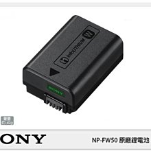 ☆閃新☆SONY NP-FW50  W 系列 智慧型 原廠 鋰電池 (FW50 公司貨)