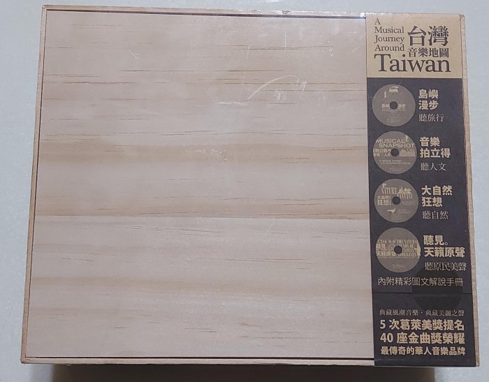 ～拉奇音樂～ 聽見台灣 台灣音樂地圖 4CD 風潮唱片發行 全新未拆封