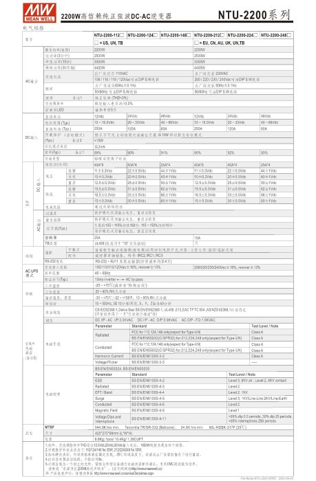 【保固附發票】MW明緯 2200W 純正弦波逆變器+UPS不斷電 NTU-2200 12V 24V 48V 轉 110V