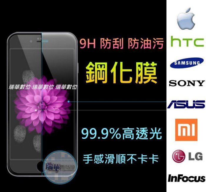 【瑞華】iphone4s iphone5s 紅米note4 note3 A5鋼化膜 強化玻璃膜 防刮 螢幕保護貼 9h