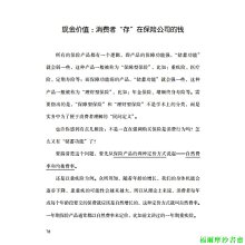 【福爾摩沙書齋】保險其實很簡單