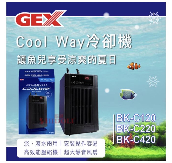 Pixel COOLWAY BK-C120 - 魚用品・水草