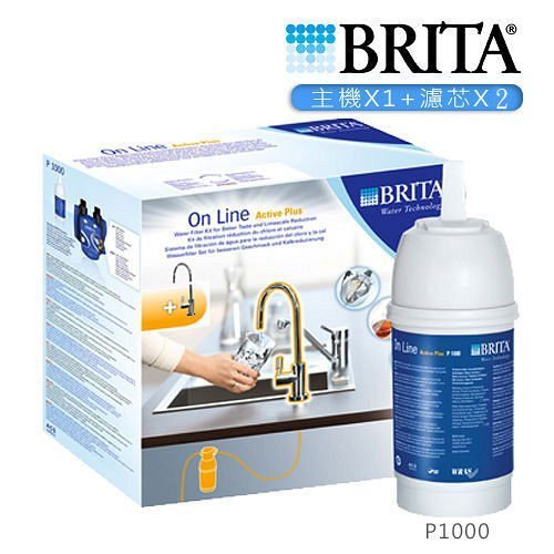 【特價中】BRITA On Line P1000硬水軟化型濾水器廚下型淨水器【送原廠濾心1支】含標準安裝☆(有問有便宜)