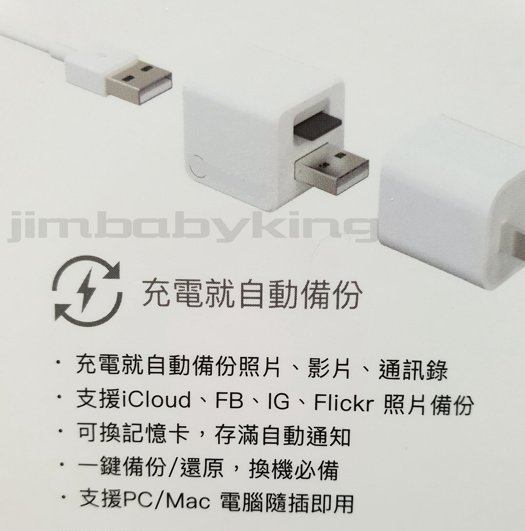 全新未拆 Qubii 備份豆腐 充電插頭 白色 蘋果認證 手機備份 iPhone備份神器 USB 讀卡機 高雄可面交