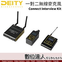 Aputure Deity 愛圖仕 Connect Interview Kit 廣播級一對二無線麥克風