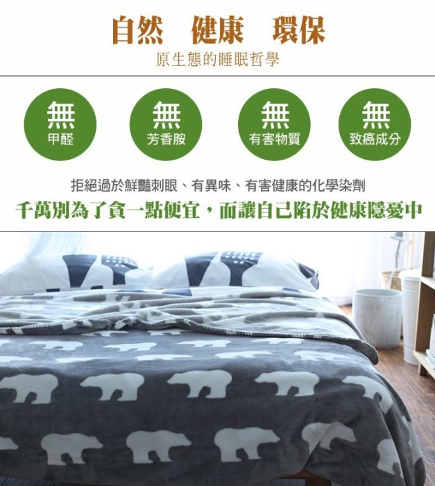 【灰熊好物】日式和風高級水貂絨 雙面印花 毛毯蓋毯床蓋床罩床單 IKEA宜家風 單人雙人多種尺寸 北極熊 2色