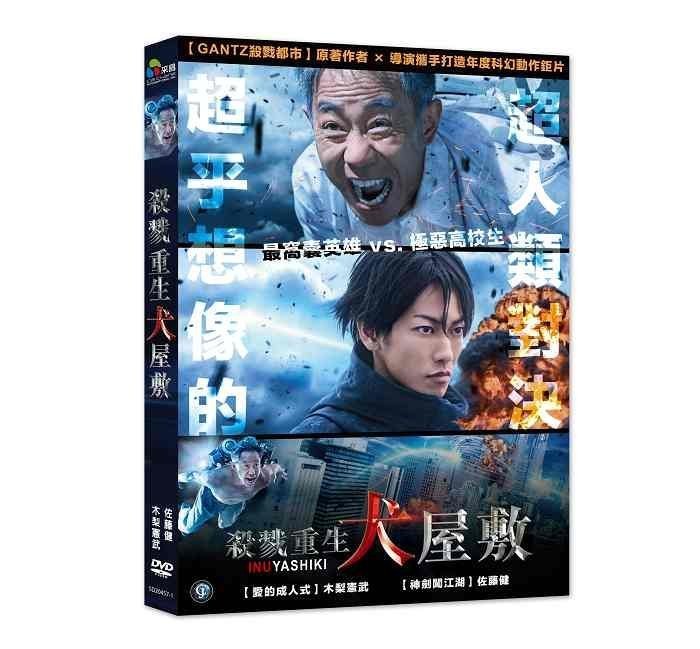 ⊕Rain65⊕正版DVD【殺戮重生犬屋敷】-神劍闖江湖-佐藤健*愛的成人式-木梨憲武