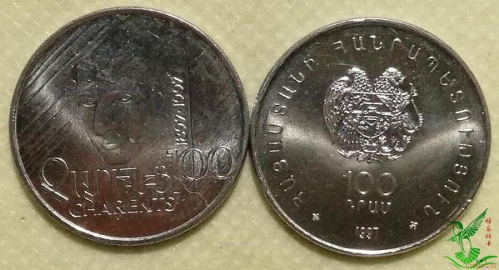 亞美尼亞1997年100迪拉姆紀念幣外國硬幣錢幣外幣收藏22