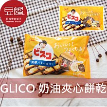 【豆嫂】日本零食 GLICO奶油夾心餅乾家庭號(香草&咖啡歐蕾/原味&草莓)