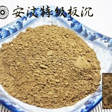 沉粉【和義沉香】《編號K111》極品安汶特板沉粉  手工沉粉 品香沉粉 薰香沉粉  一斤裝 $1500元