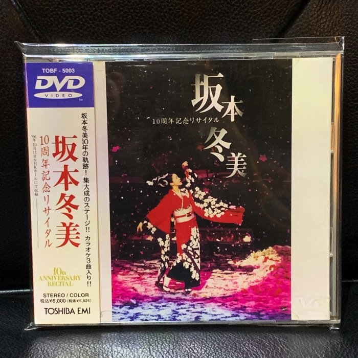 坂本冬美 10周年記念リサイタル DVD - ブルーレイ