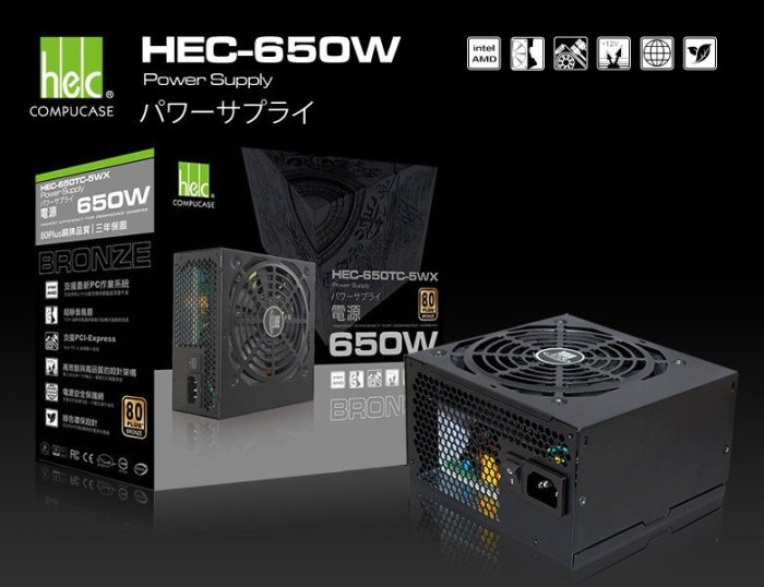 ☆台南PQS☆偉訓HEC 80Plus銅牌650W 電源供應器 超靜音風扇 綠色環保設計 高效能與高品質的設計架構