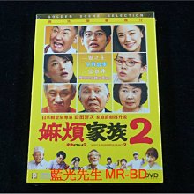 [DVD] - 家族真命苦2 ( 嫲煩家族2 ) What A Wonderful Family 2